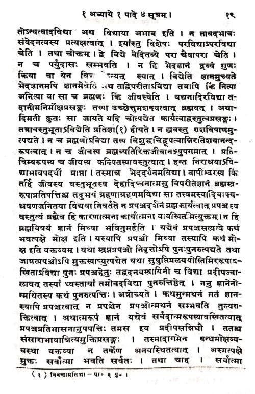 Brahmasutra Bhaskarabhasya